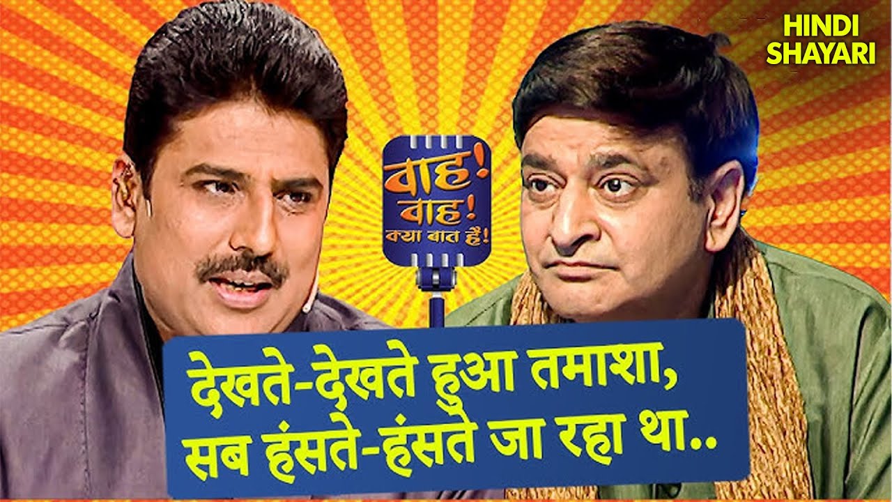 Arun Gemini की हास्य कविताओं ने सबको बना दिया उनका Fan | Wah Wah Kya Baat Hai | Episode 1