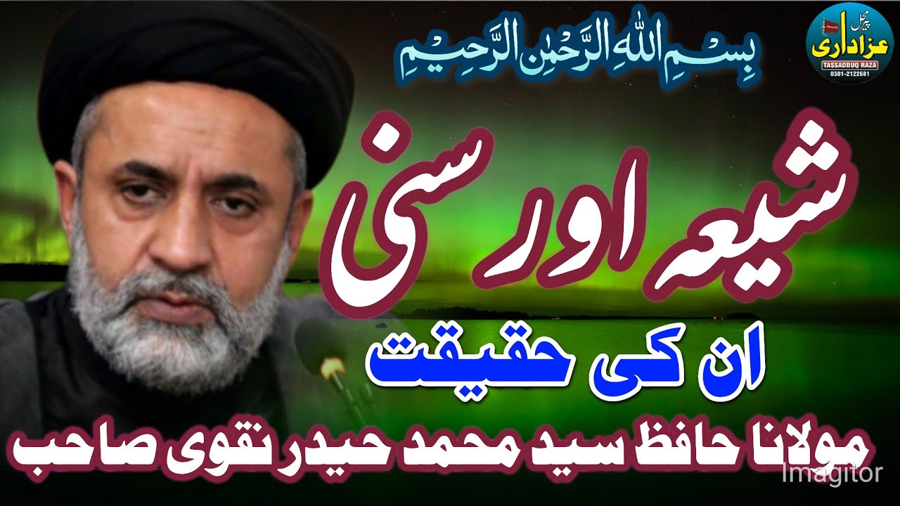 Shiiya Aur Suni Iske maine | Molana Syed Hafiz Muhammad Haider Naqvi | majlis e Aza| TV Azadari T-R