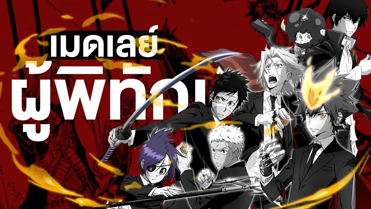 [เมดเล่] เรื่องราวของผู้พิทักษ์ทั้งหมดของวองโกเล่รุ่นที่ 10
