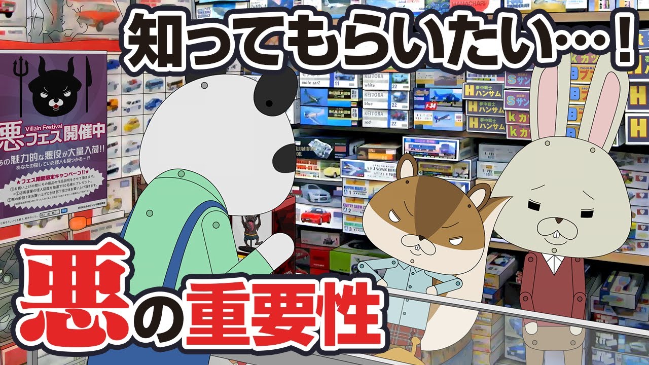 紙兎ロペ「悪」編