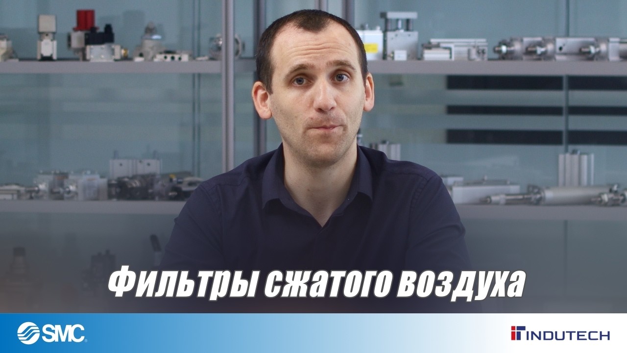 Подготовка воздуха - фильтры