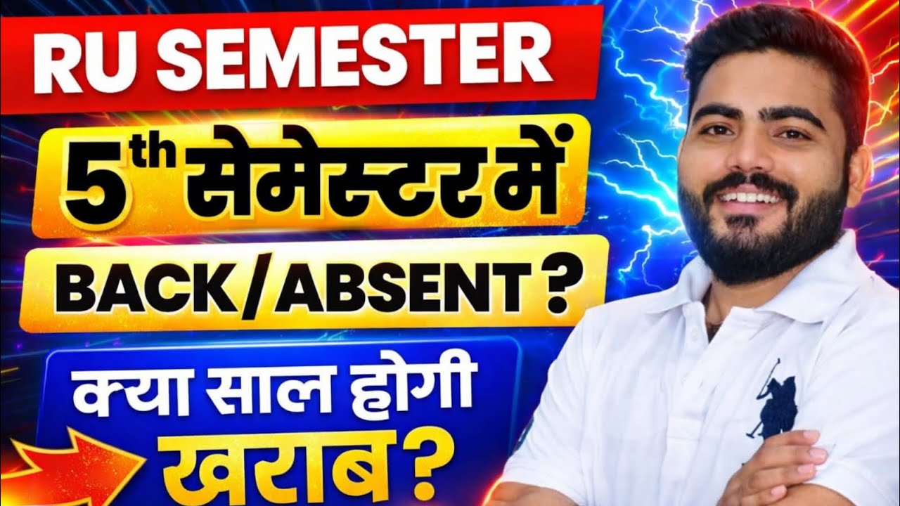 5th Semester में Back /Absent क्या साल खराब होगी | RU SEMESTER EXAM | SEMESTER SYSTEM FORMULA 