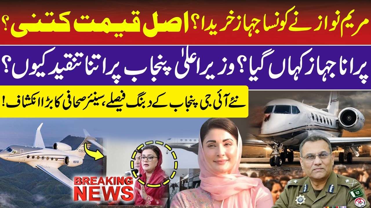Which Plane Did Maryam Nawaz Buy? Facts, Cost & Public Reaction | RNN TV