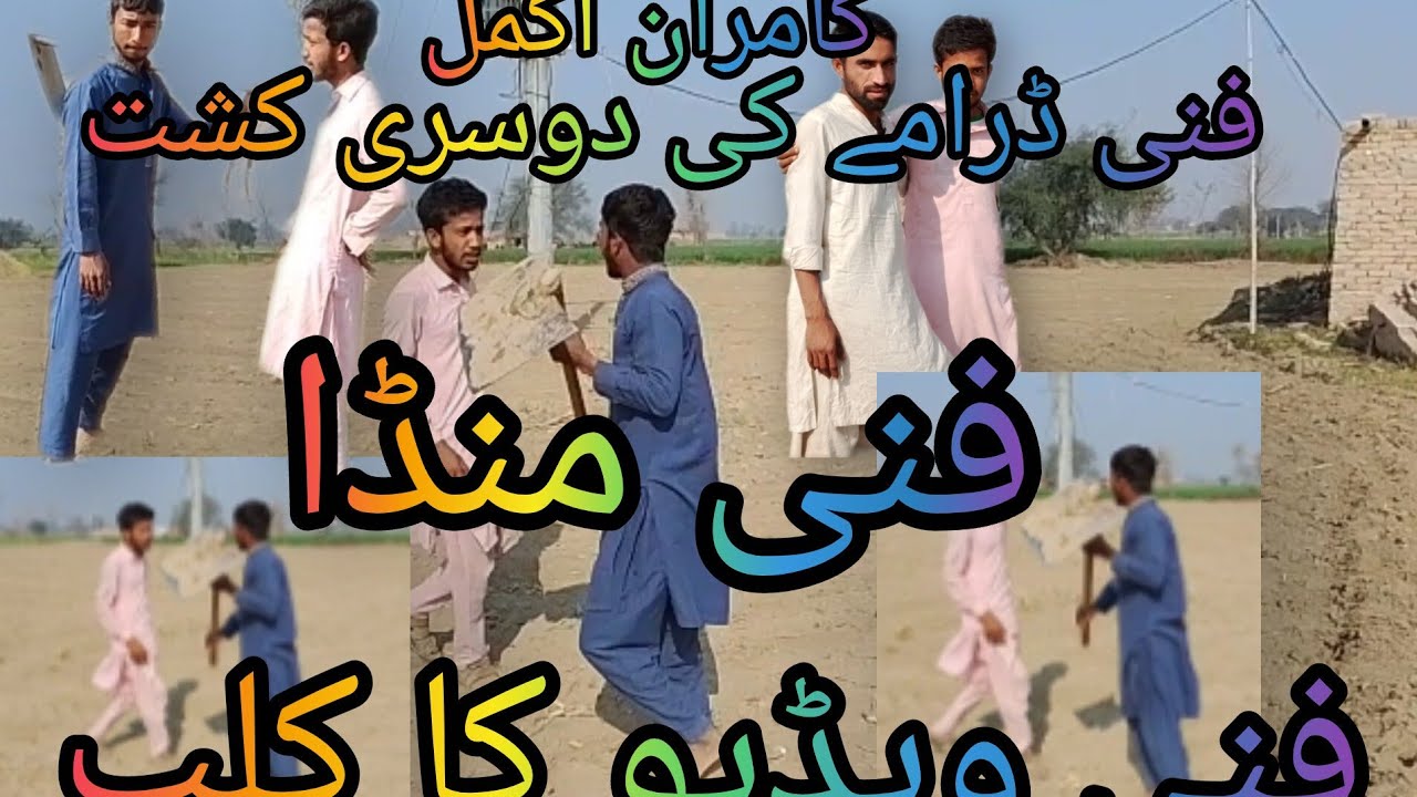 Funny drama funny block funny block funny munde ka dusra block hamare aane wali video ko subscribe