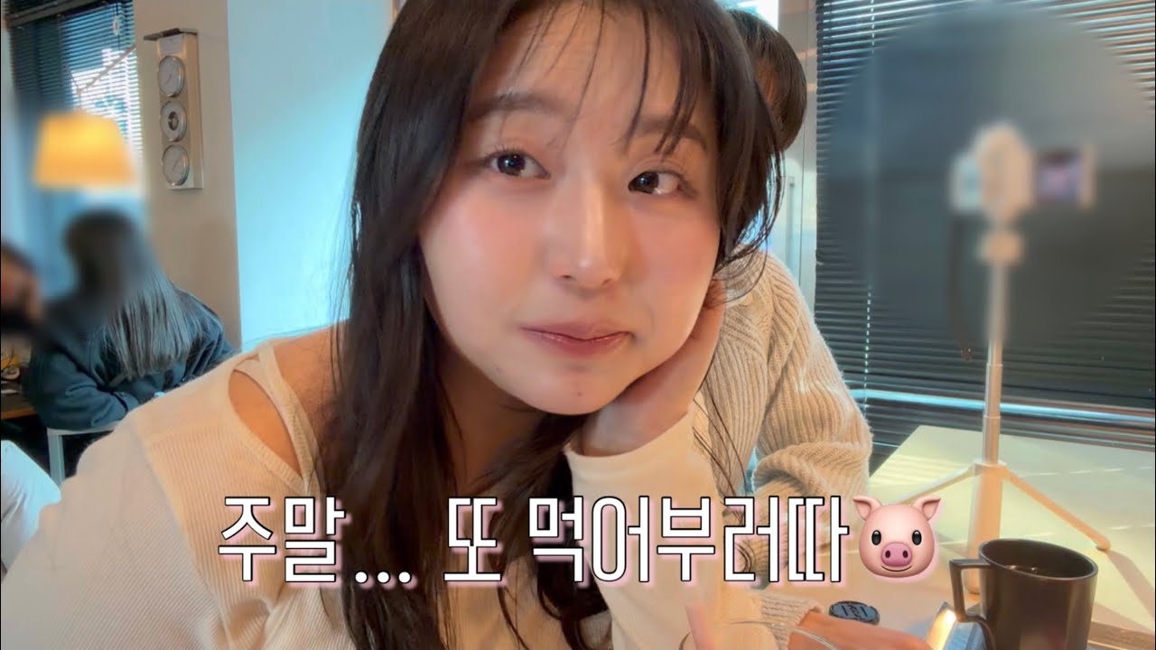 주말엔 또 먹어줘야지😋 빠네부터 엽닭, 직접 만든 두쫀쿠까지 야무지게 먹고 미니 눈오리 가챠 겟한 하루🤍