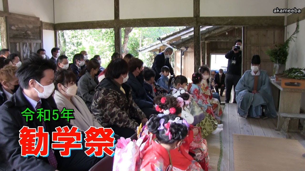 現和風本神社での令和5年勧学祭～種子島のふるさと情報