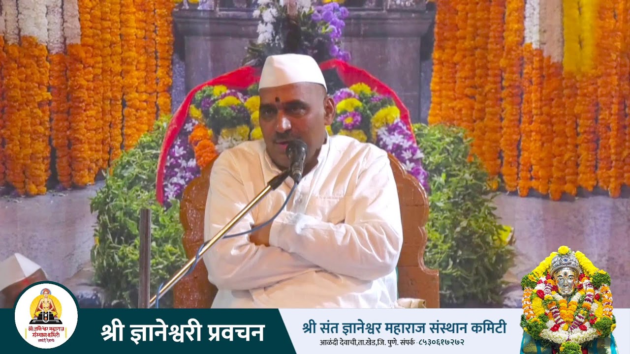 🔴ज्ञानेश्वरी प्रवचन  ||०५/०२/२०२४ || श्री ज्ञानेश्वर महाराज संस्थान कमिटी ||🔴