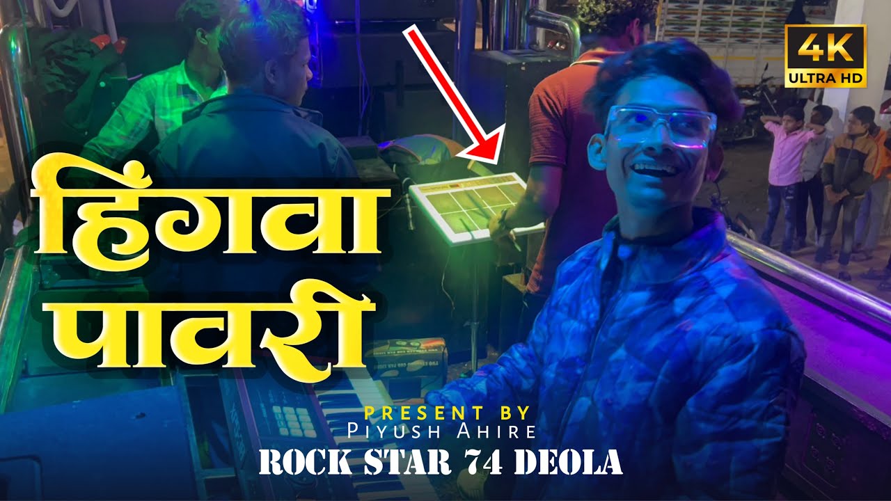 हिंगवा पावरी❤️‍🔥🥳 by Rock star 74 Hingva pavri wish rock star king❤️🥁🎷