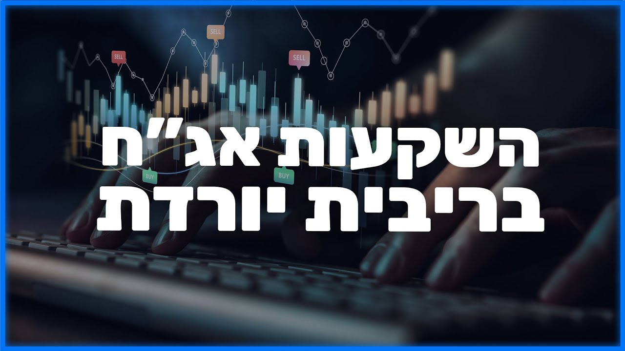 השקעות אג