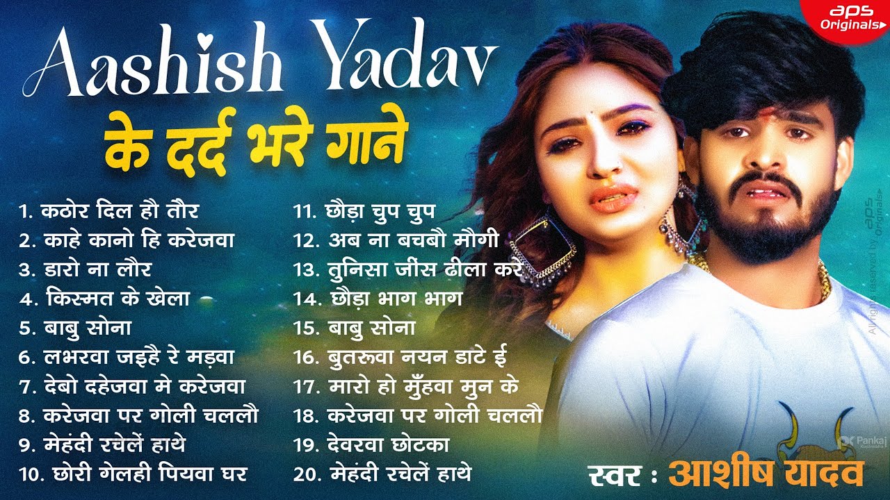 #Audio Jukebox - #आशीष_यादव का दर्द भरा गाना | Ashish Yadav hit Sad Song 2025 | Jukebox Song 2025