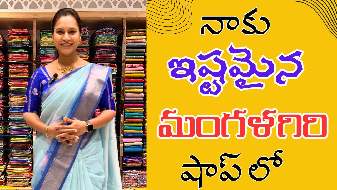 Mangalagiri Saree Mela||New Sarees Collection ||@swapnavaitla ||#foryou #youtube #trending