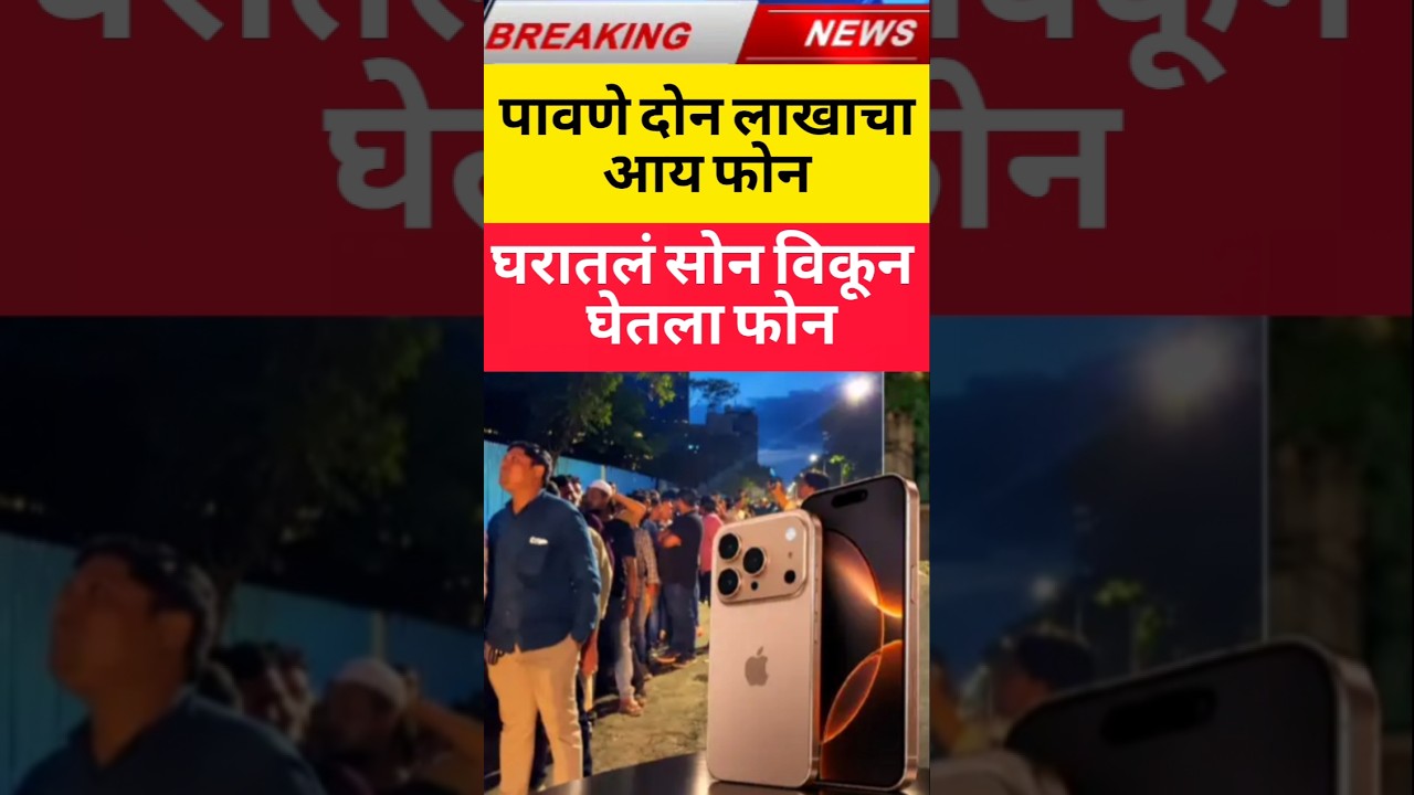 News update iphone #maharashtra #मराठी #marathi