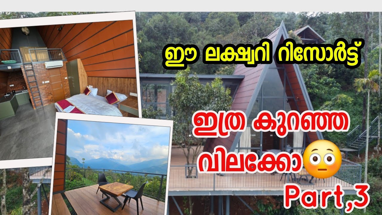 #kakkadampoyil #cloudsend ഈ ലക്ഷ്വറി റിസോർട്ട് ഇത്ര കുറഞ്ഞ വിലക്കോ😳