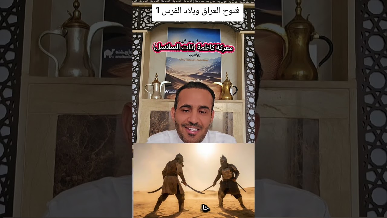 عبقرية خالد بن الوليد في فتوح العراق وبلاد فارس . الحلقة الثانية من سلسلة ملاحم العرب الكبرى 