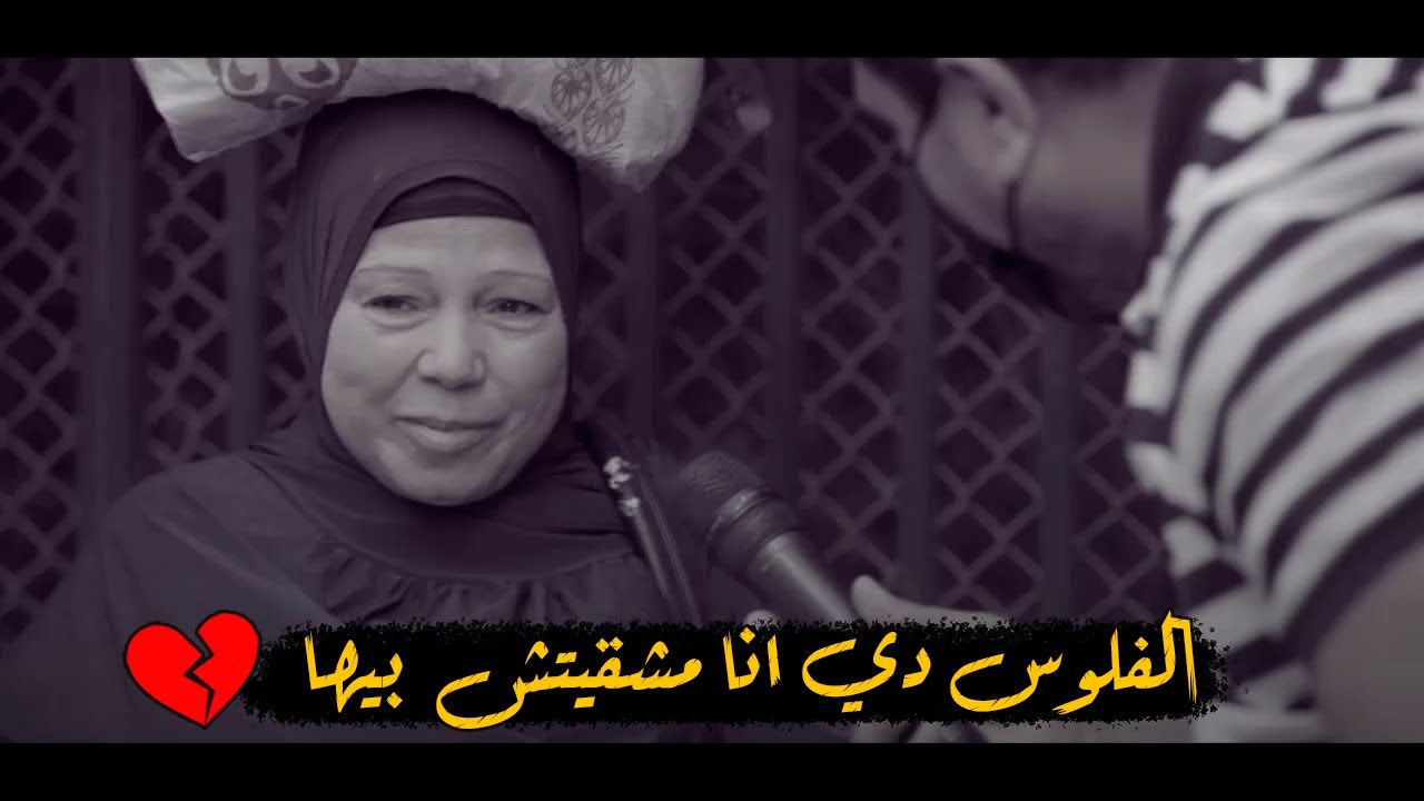 الفلوس دي انا مشقيتش بيها هي حلال ولا حرام 