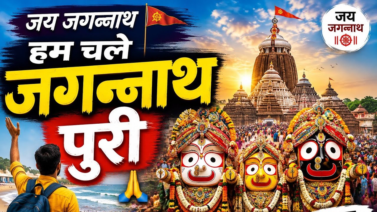 JAY JAGANNATH HAM CHALE PURI ODISA🥳🌊 || VLOG NO.13 || 