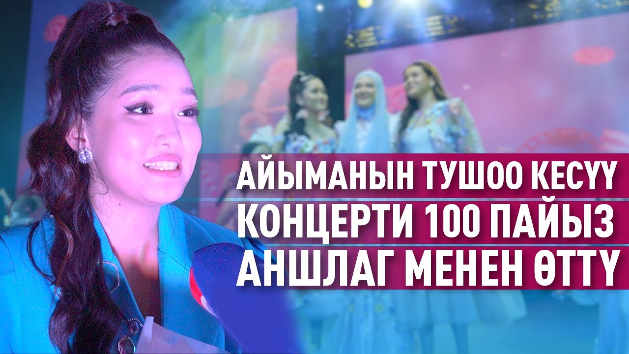 “Мынча элди күткөн эмесмин” дейт Айыма
