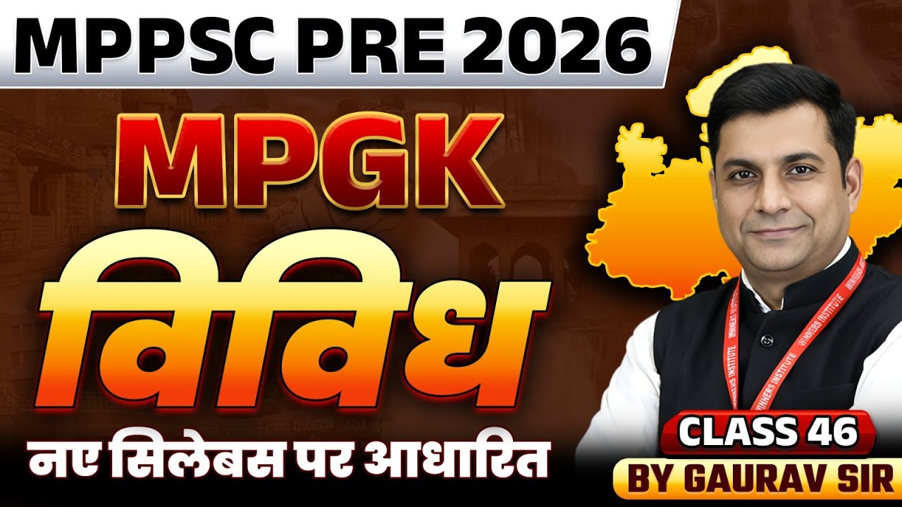 MPPSC Pre 2026 | MPGK Miscellaneous Class 46 | MPPSC 2026 | MPPSC Prelims Exam | MPGK By Gaurav Sir