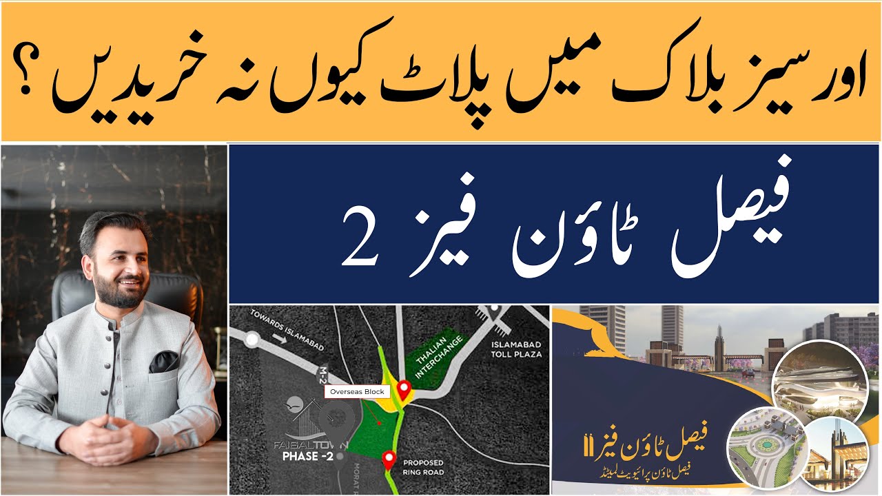 Faisal Town Phase 2 - Overseas Enclave | Location | Amenities | Payment Plan | Rizwan Cheema