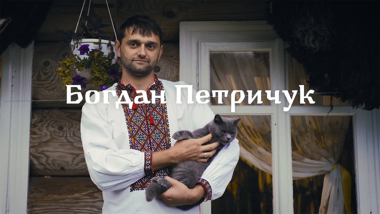 Богдан Петричук