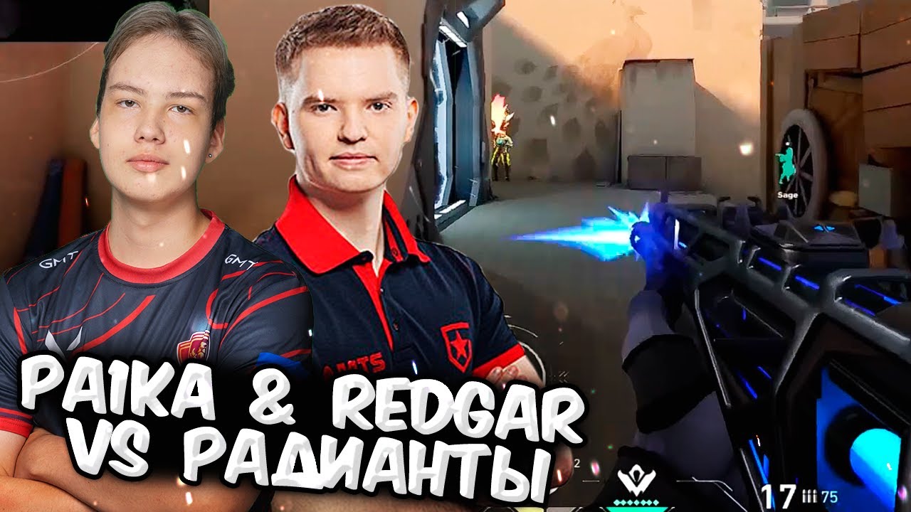 PA1KA и REDGAR КЕРЯТ ИГРУ РАДИАНТАМ (почти) | Valorant лучшие моменты | валорант