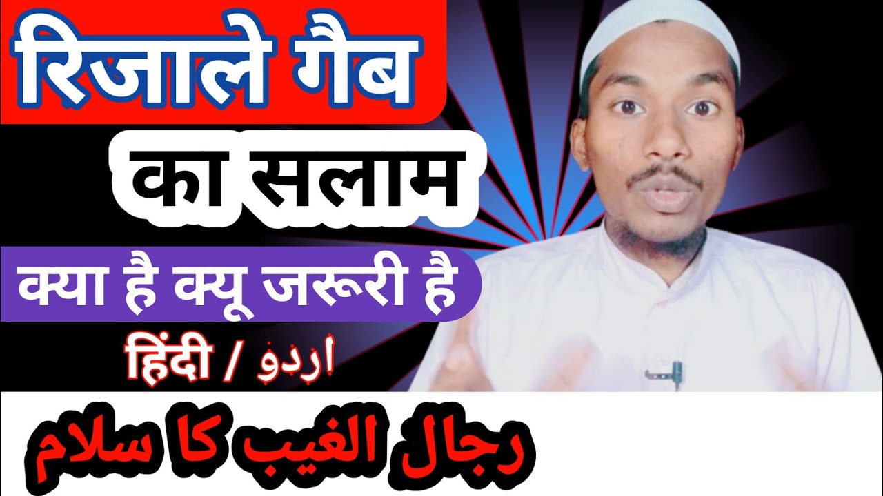 Rijalul ghaib ka salam / Rijalul ghaib Kiya hai / By @HjEducation