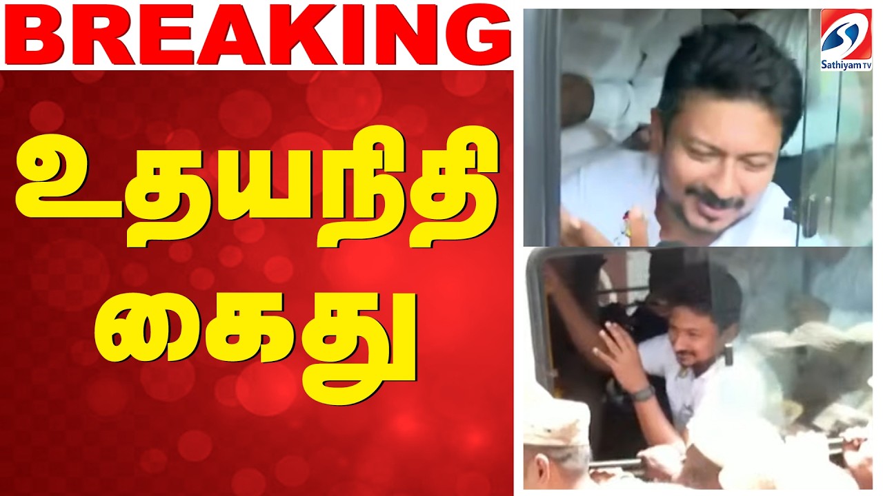 🔴LIVE: DMK | udhayanidhi stalin | Chennai | உதயநிதி கைது