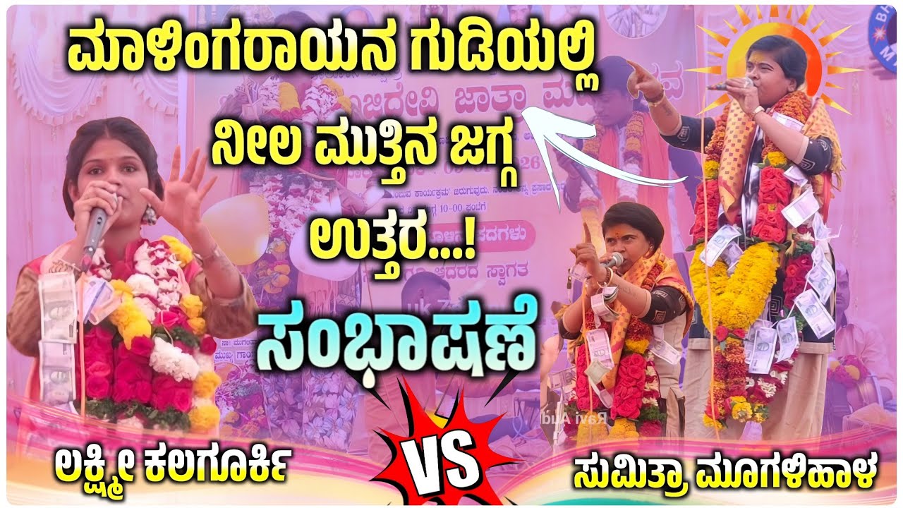 ನೀಲಿ ಮುತ್ತಿನ್ ಜಗ್ಗ 🔥✅ | Sumitra Mugalihal Speech | ಸುಮಿತ್ರಾ ಮೂಗಳಿಹಾಳ ಸಂಭಾಷಣೆ@RaviAudio355 