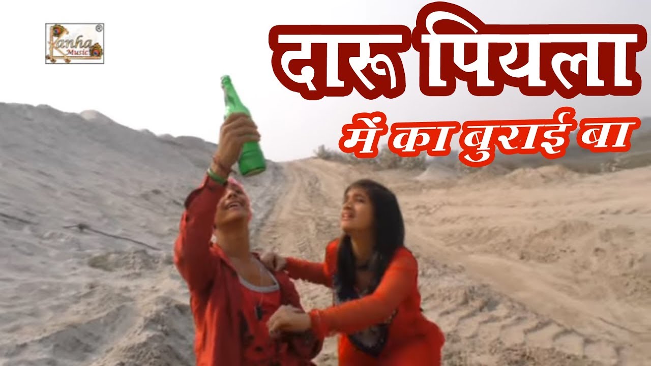 Kajal Anokha के अबतक का सबसे दर्द भरा गीत◄दारू पियाला में क्या बुराई बा◄Aaryan Gupta, Kajal Anokha