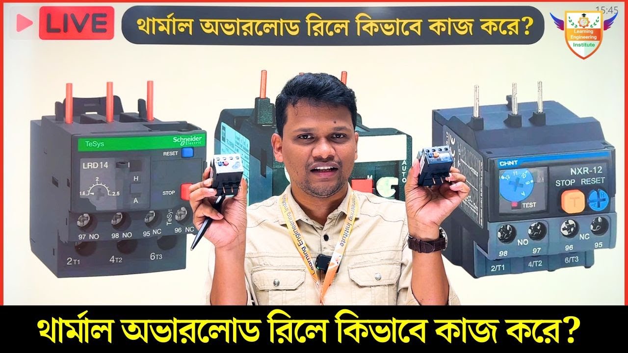 থার্মাল অভারলোড রিলে কিভাবে কাজ করে? What is the principle of overload relay?