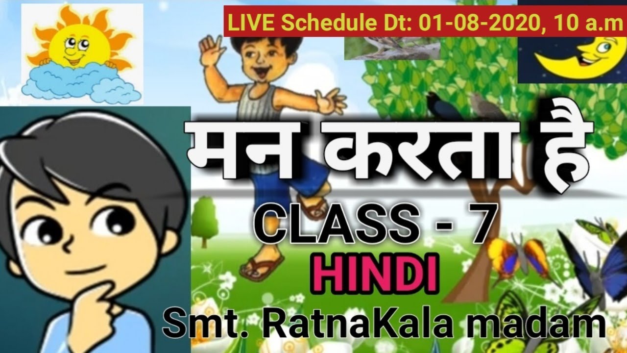 मन करता है // Man karta hai// 7th Class Hindi // Lesson - 1// With Telugu Explanation