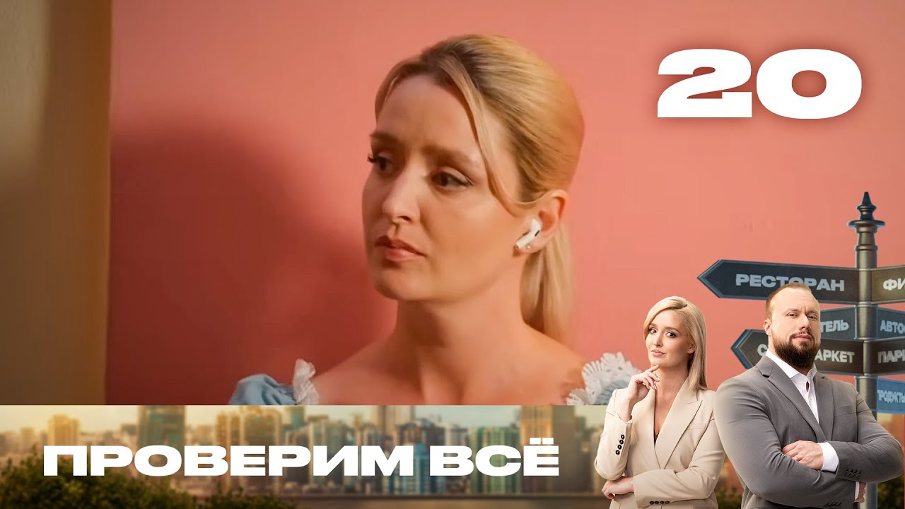 Проверим всё | Сезон 2 | Выпуск 20 | Хамло в бункере Сталина
