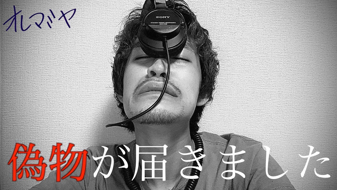 業界定番ヘッドホンの偽物が届きました。【SONY MDR-7506】【偽物勇者】