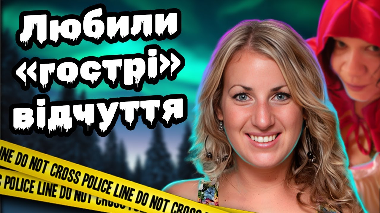 Темні блоги з фантазіями Тані Богданович та Майкла МакҐрегора