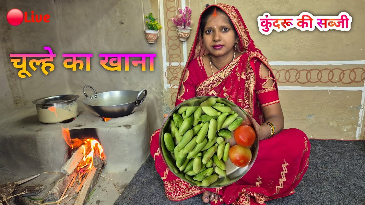 कुंदरू की सब्जी रोटी । Desi Food Pratibha is live