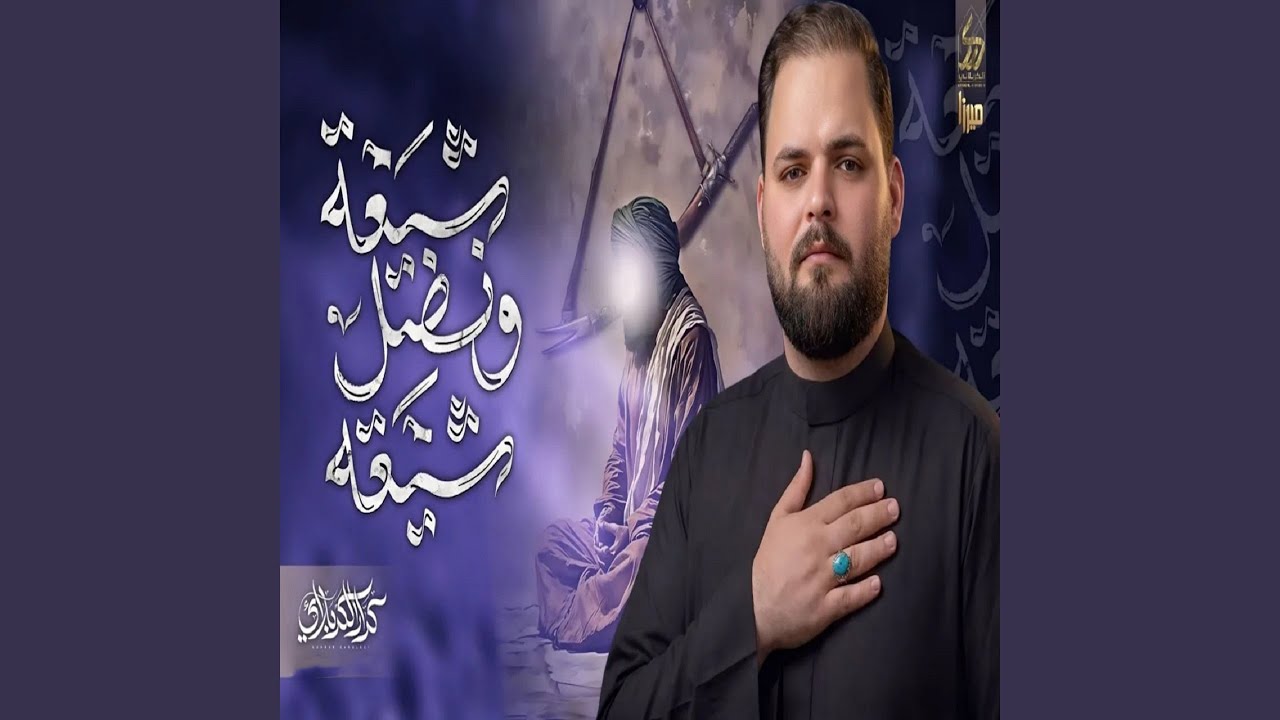شيعة ونضل شيعة