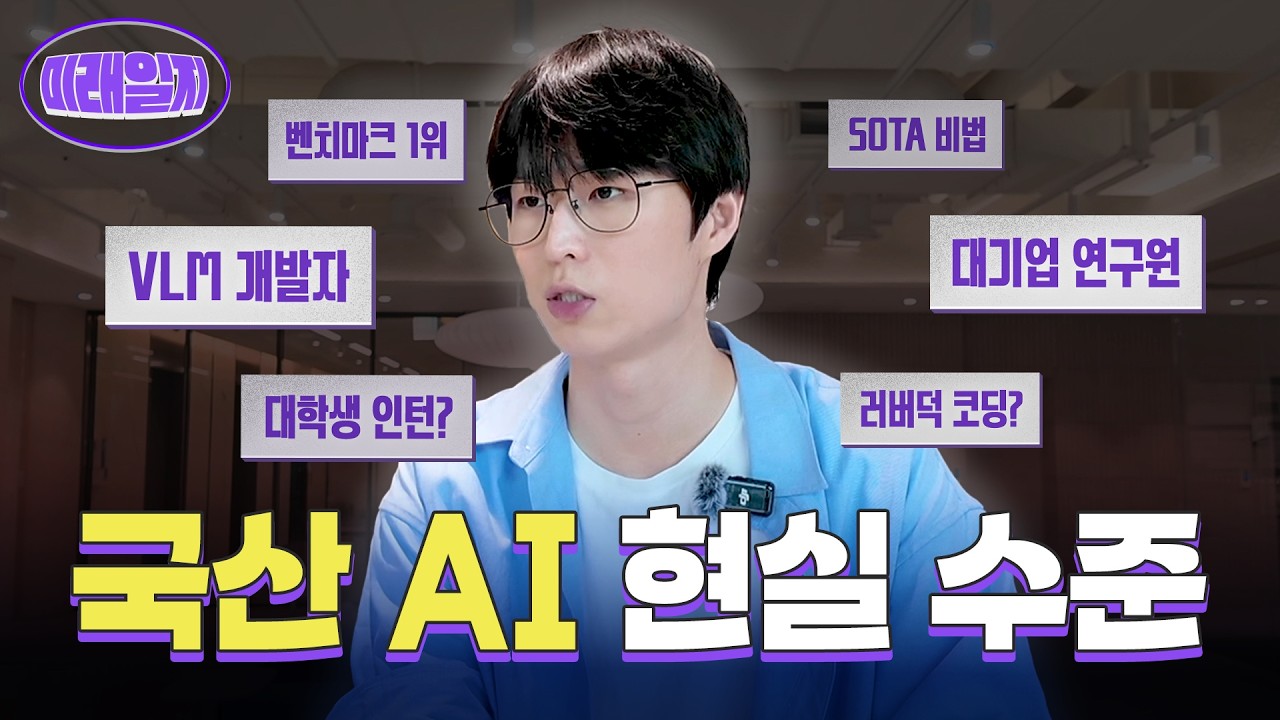 누군가 한국 AI의 미래를 묻거든, 고개를 들어 LG를 보게 하라 | 미래일지 EP.1