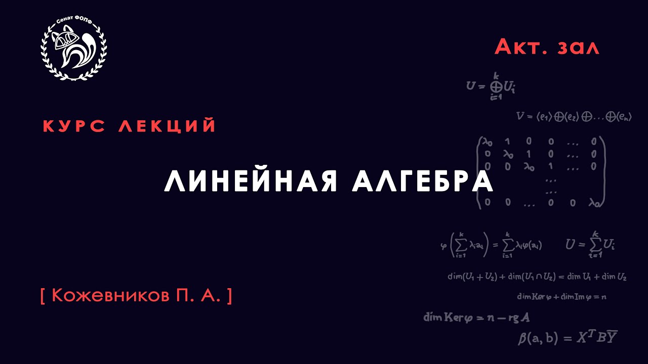 №7. Кососимметричные формы. Евклидовы пространства. Ортогональное дополнение подпространства.
