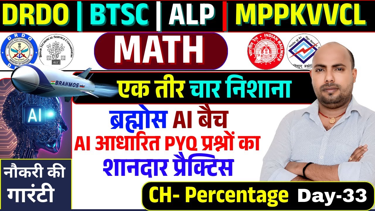 एक तीर 4 निशाना | Day - 33 | Math LIVE Class | DRDO BTSC ALP MPPKVVCL | Previous Year Question