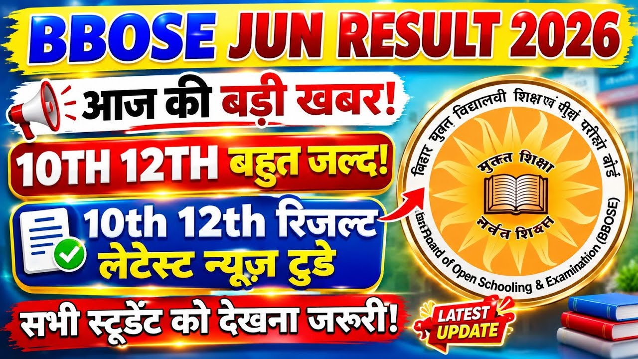 BBOSE JUN RESULT 2026🔥🔥- 10TH 12TH RESULT BREAKING NEWS TODAY| BBOSE JUN RESULT FINAL DATE 2026