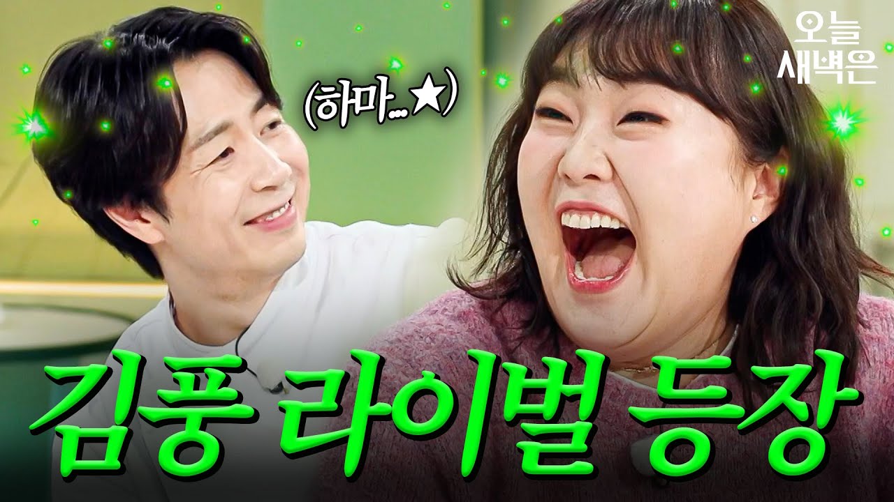 하마상(?) 이수지 매력에 빠져버린 김풍의 남자 손종원｜냉장고를 부탁해｜JTBC 251228 방송