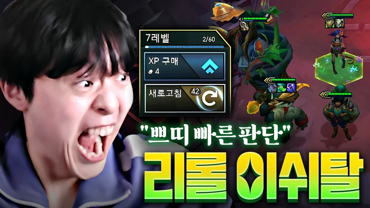 리롤이 안 끝나 슈발