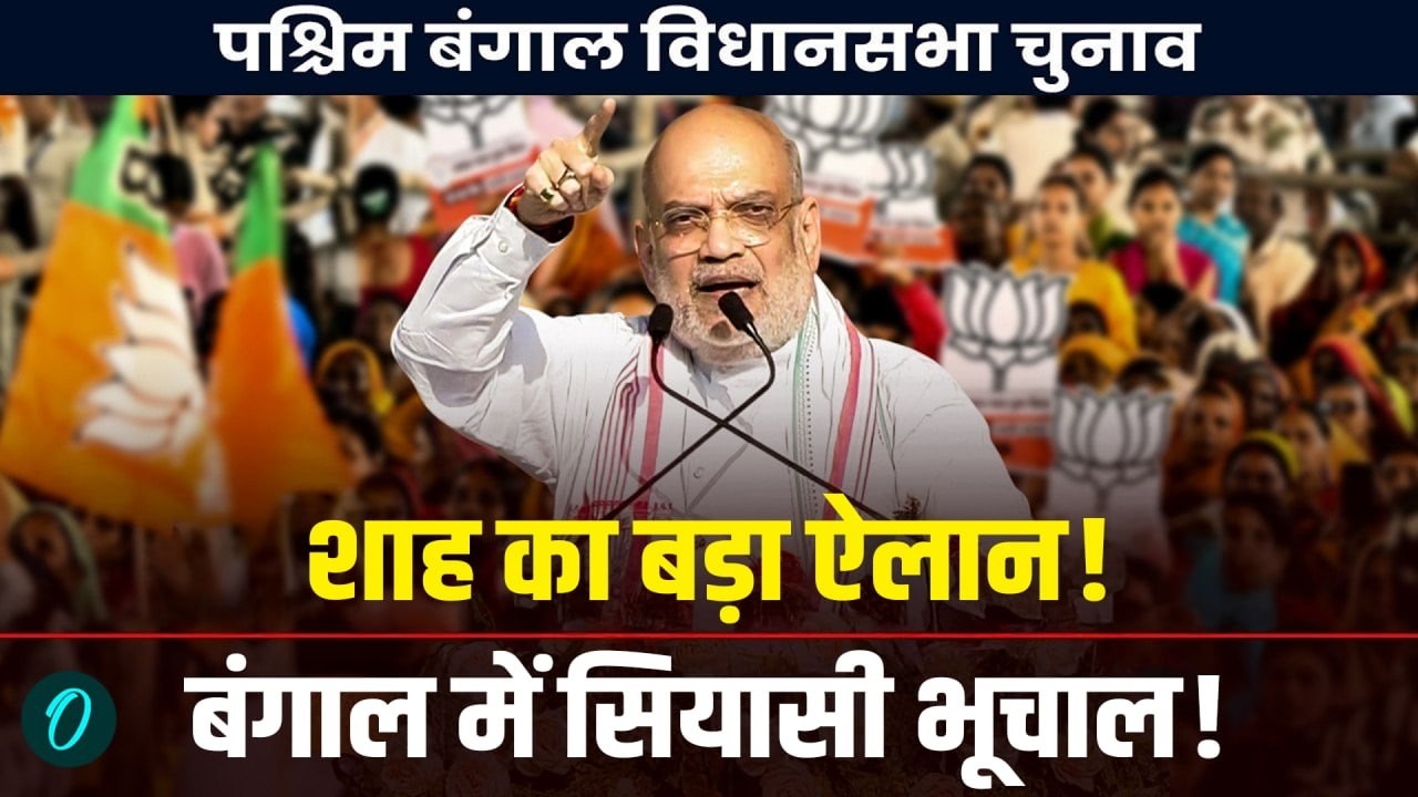 Amit Shah LIVE: बांकुड़ा में अमित शाह का हुंकार | TMC पर सीधा हमला | West Bengal Elections