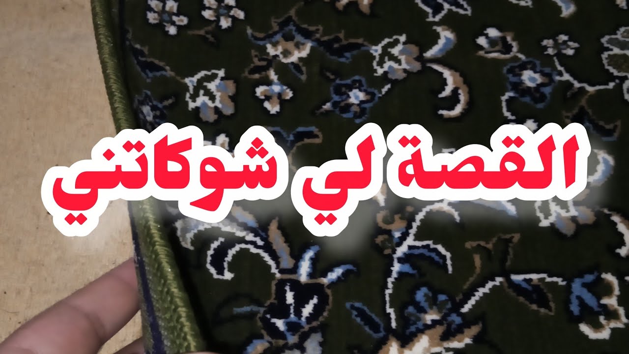 اتعلمو من فريدة❌ جبت استاذي للوستي الكارثة واش صار