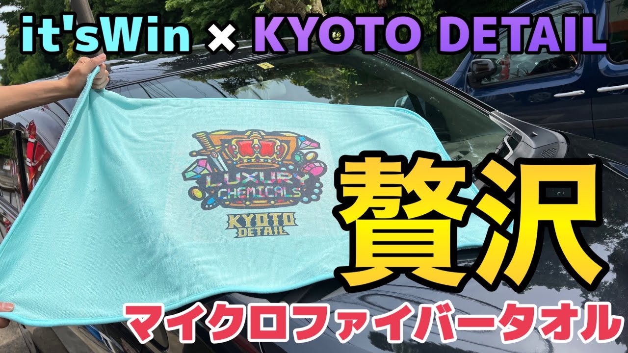 圧倒的品質！高性能マイクロファイバータオルit'sWin初登場！！【贅沢DRYING TOWEL】