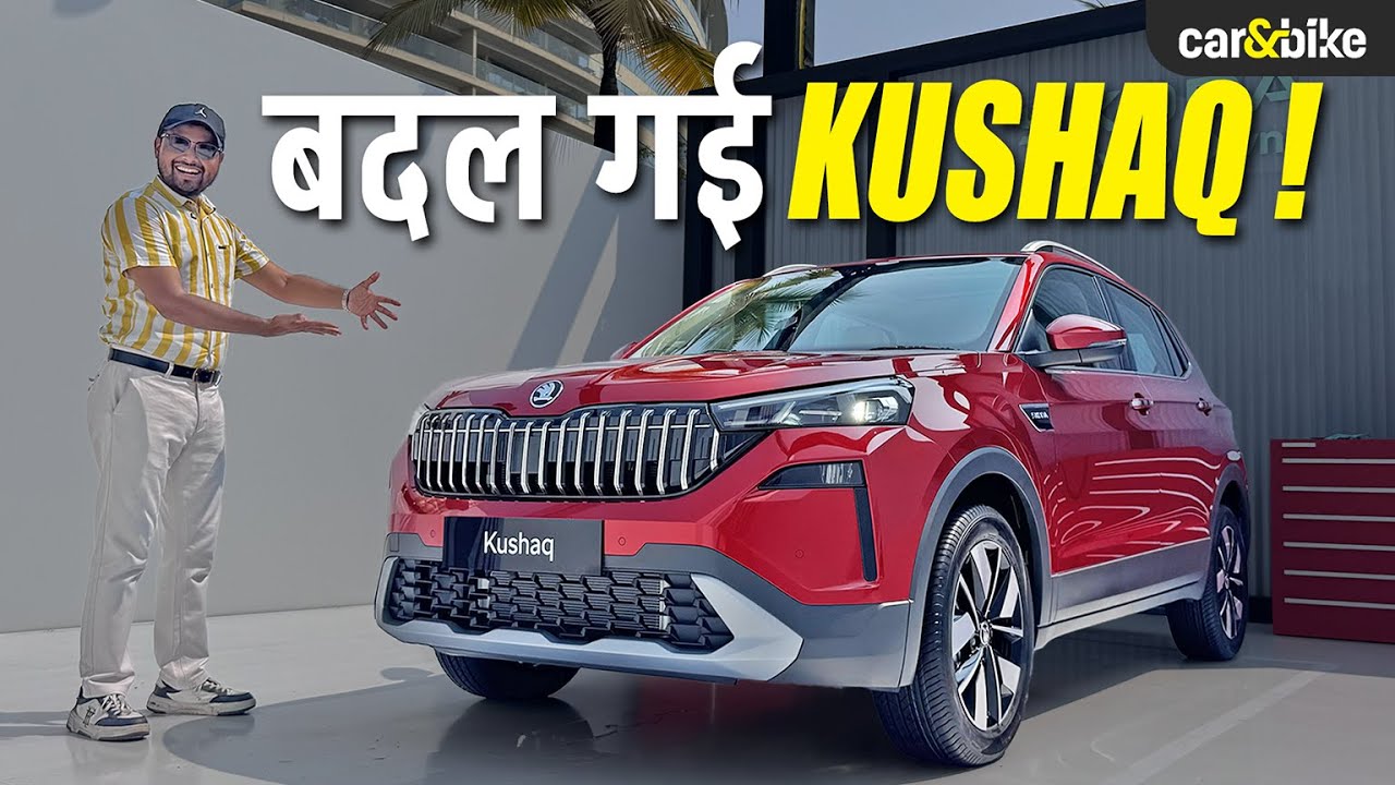 Skoda Kushaq Facelift 2026 | Base Variant भी पैसा वसूल 🔥