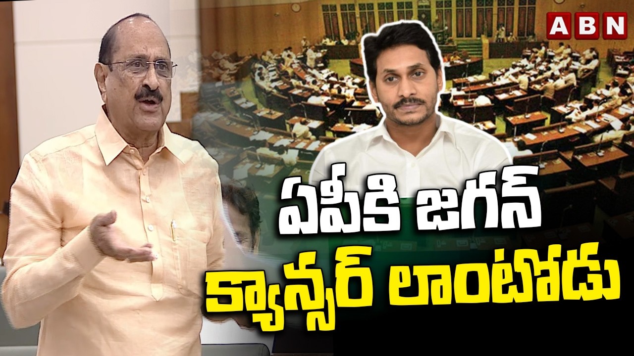 ఏపీకి జగన్ క్యాన్సర్ లాంటోడు | MLA Kamineni Srinivas Rao Serious Comments on Ys Jagan | ABN