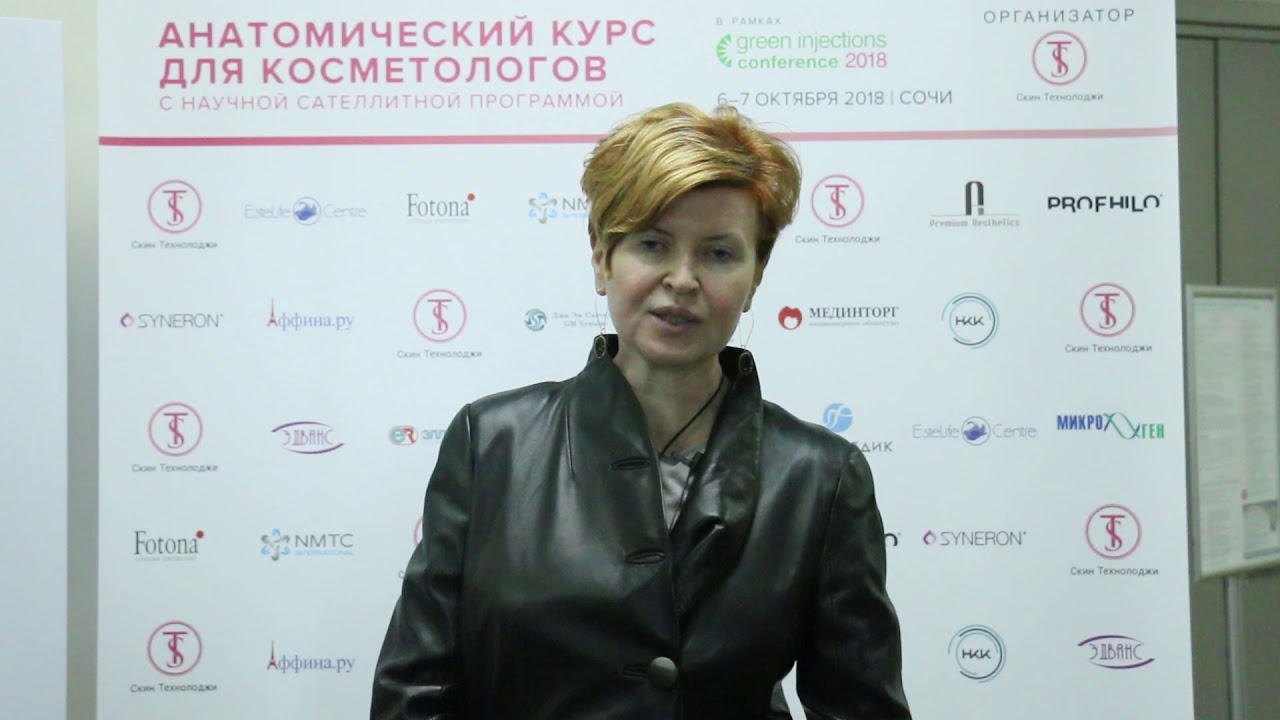 Анатомический курс &ldquo;Скин Технолоджи&rdquo; и GREEN INJECTIONS CONFERENCE в Сочи 5-7 октября