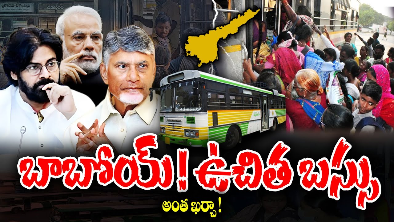 Free bus turned as big headache to AP People? | KKNewsTelugu
