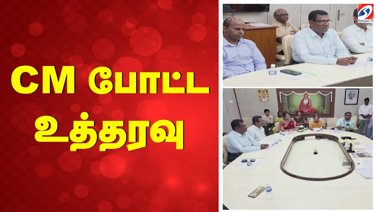 CM போட்ட உத்தரவு | MBBS Seats | Medical College Admission | NEET Admission | Latest Tamil News